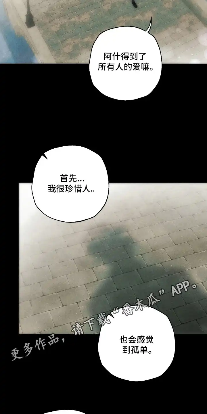 爱后余生 第15章：睁只眼闭只眼 第6页