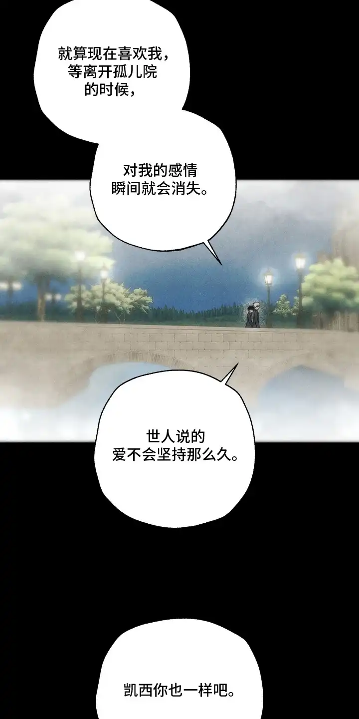 爱后余生 第15章：睁只眼闭只眼 第7页