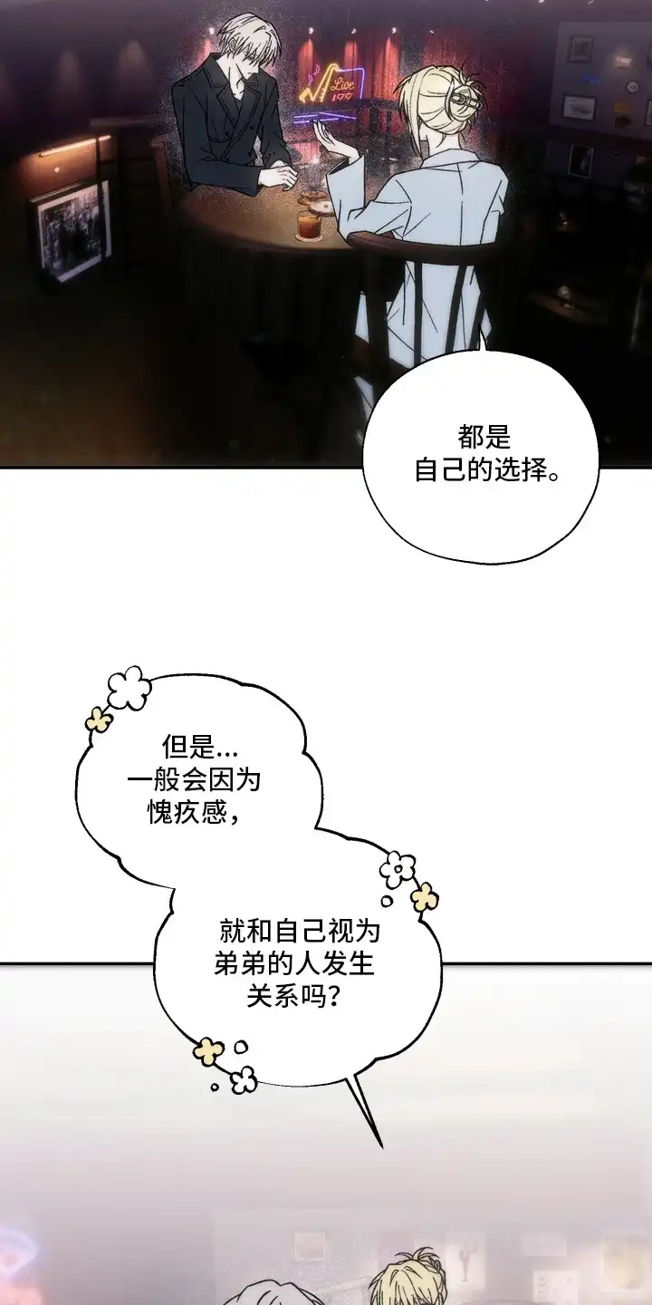 爱后余生 第16章：困境 第19页
