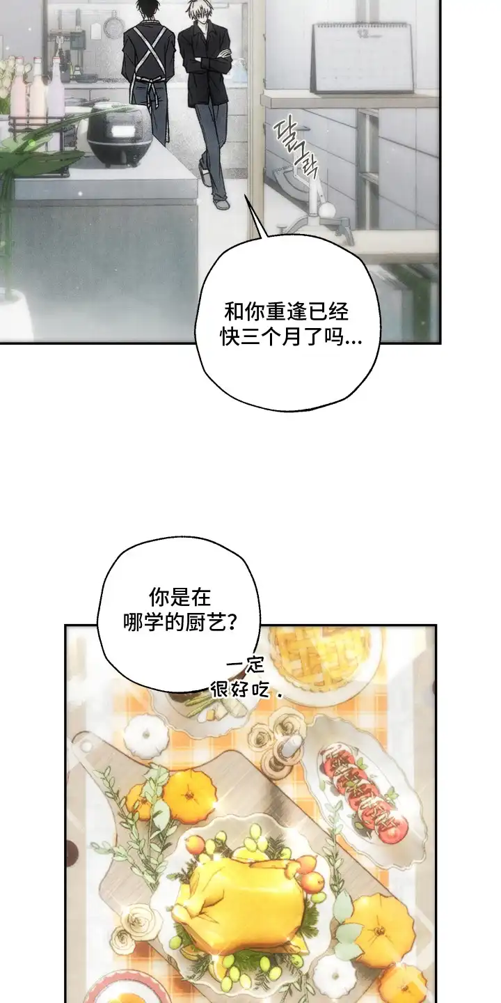 爱后余生 第17章：情感复杂 第11页