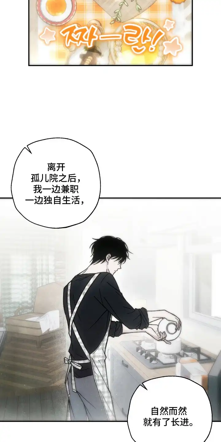 爱后余生 第17章：情感复杂 第12页