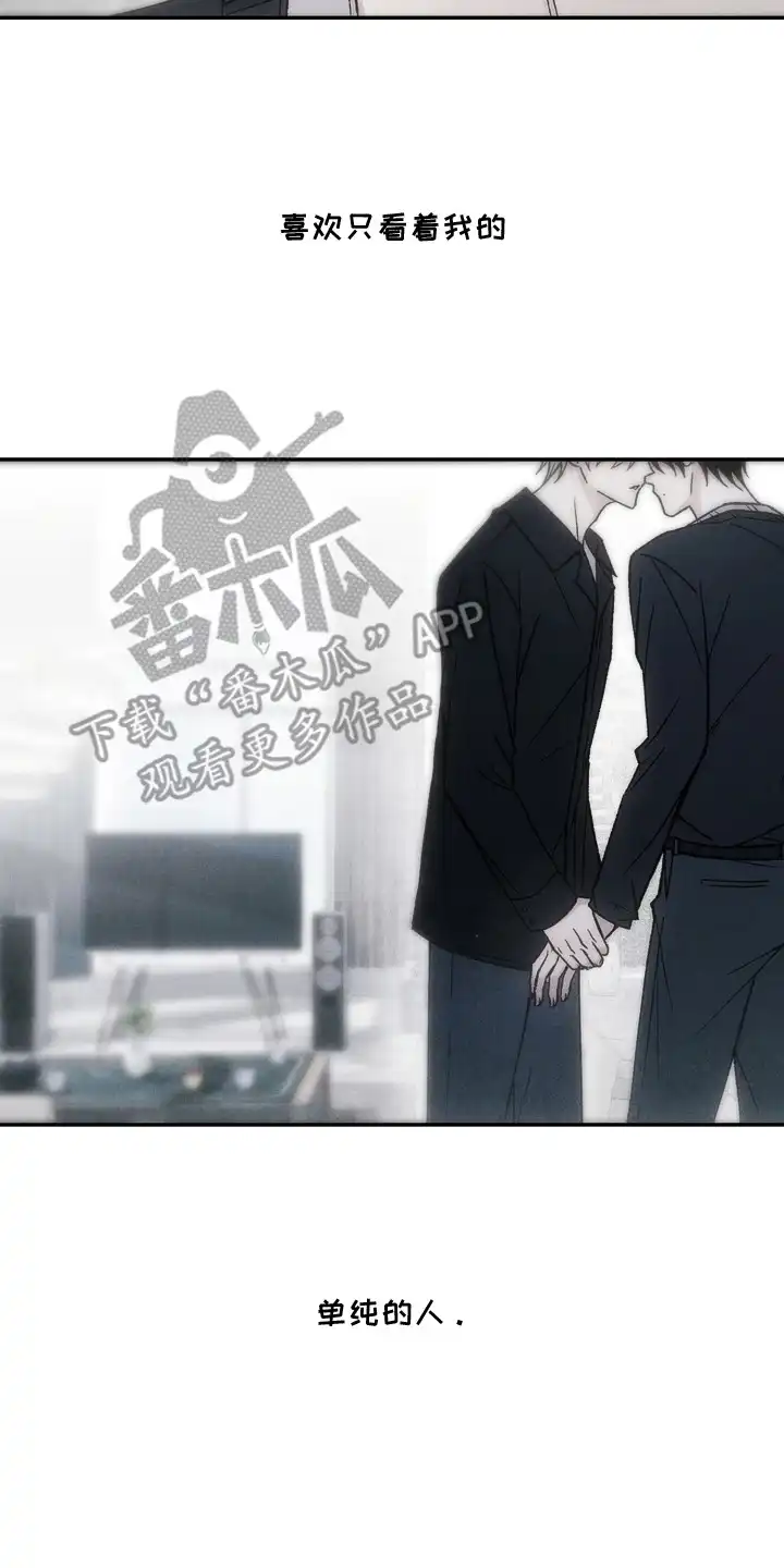 爱后余生 第17章：情感复杂 第18页
