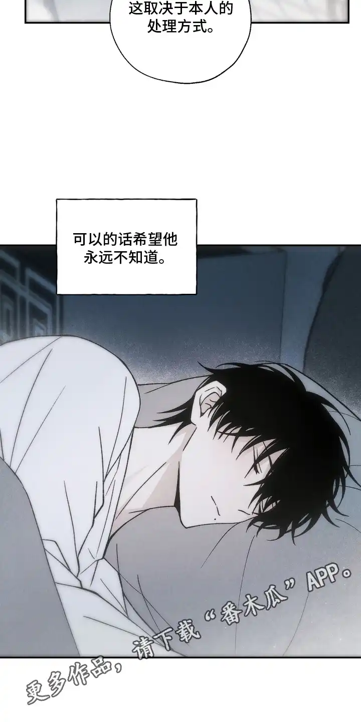 爱后余生 第17章：情感复杂 第6页