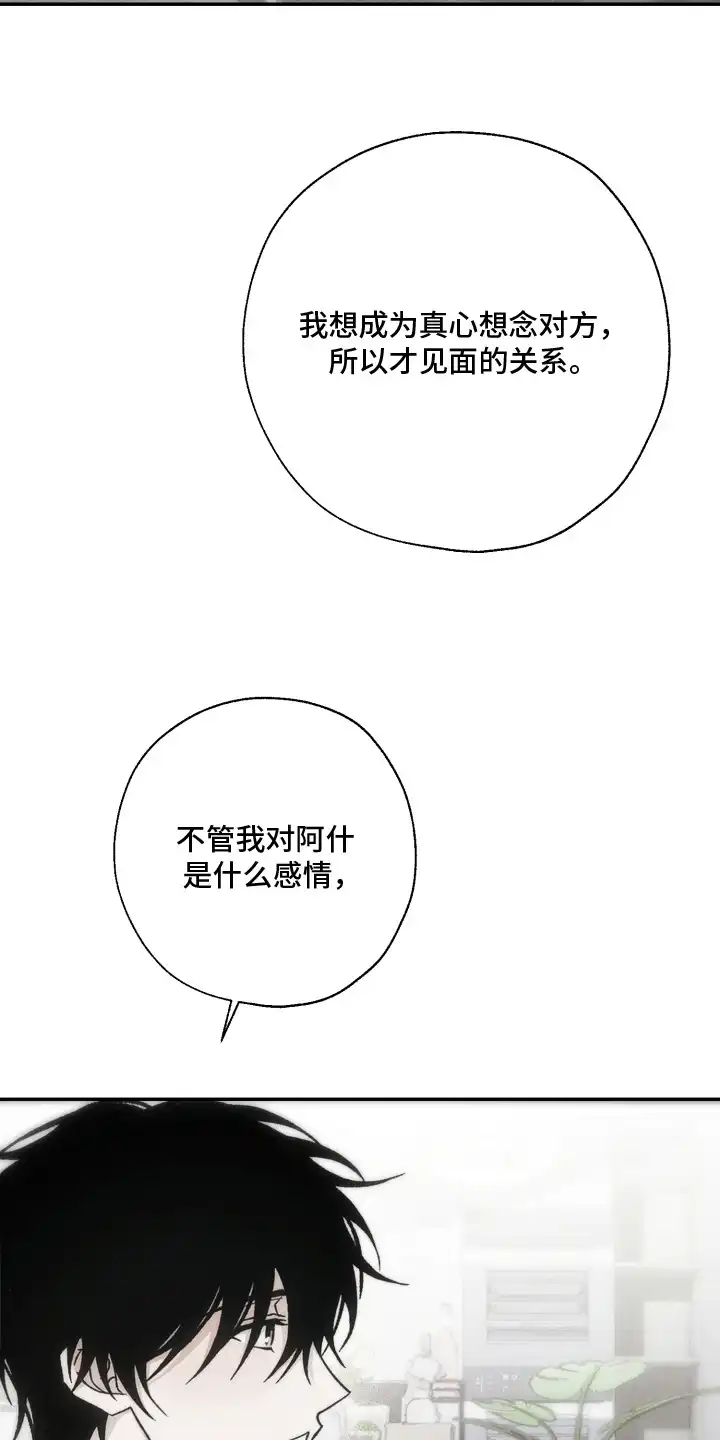 爱后余生 第18章：回答不出 第15页
