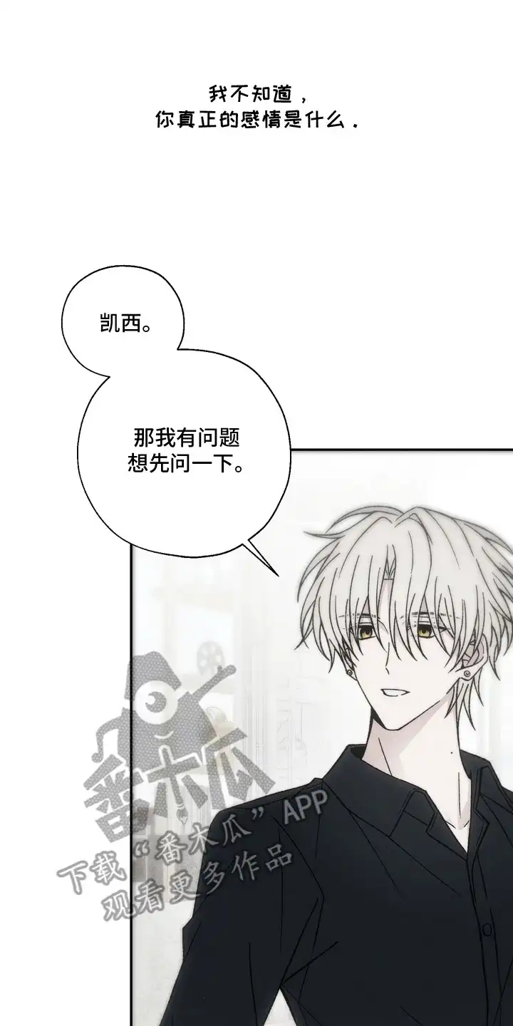 爱后余生 第18章：回答不出 第18页
