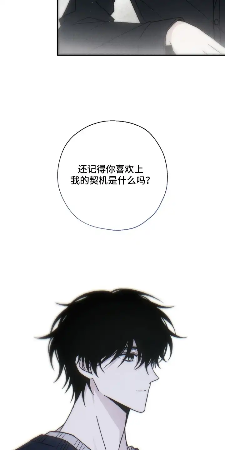 爱后余生 第18章：回答不出 第19页