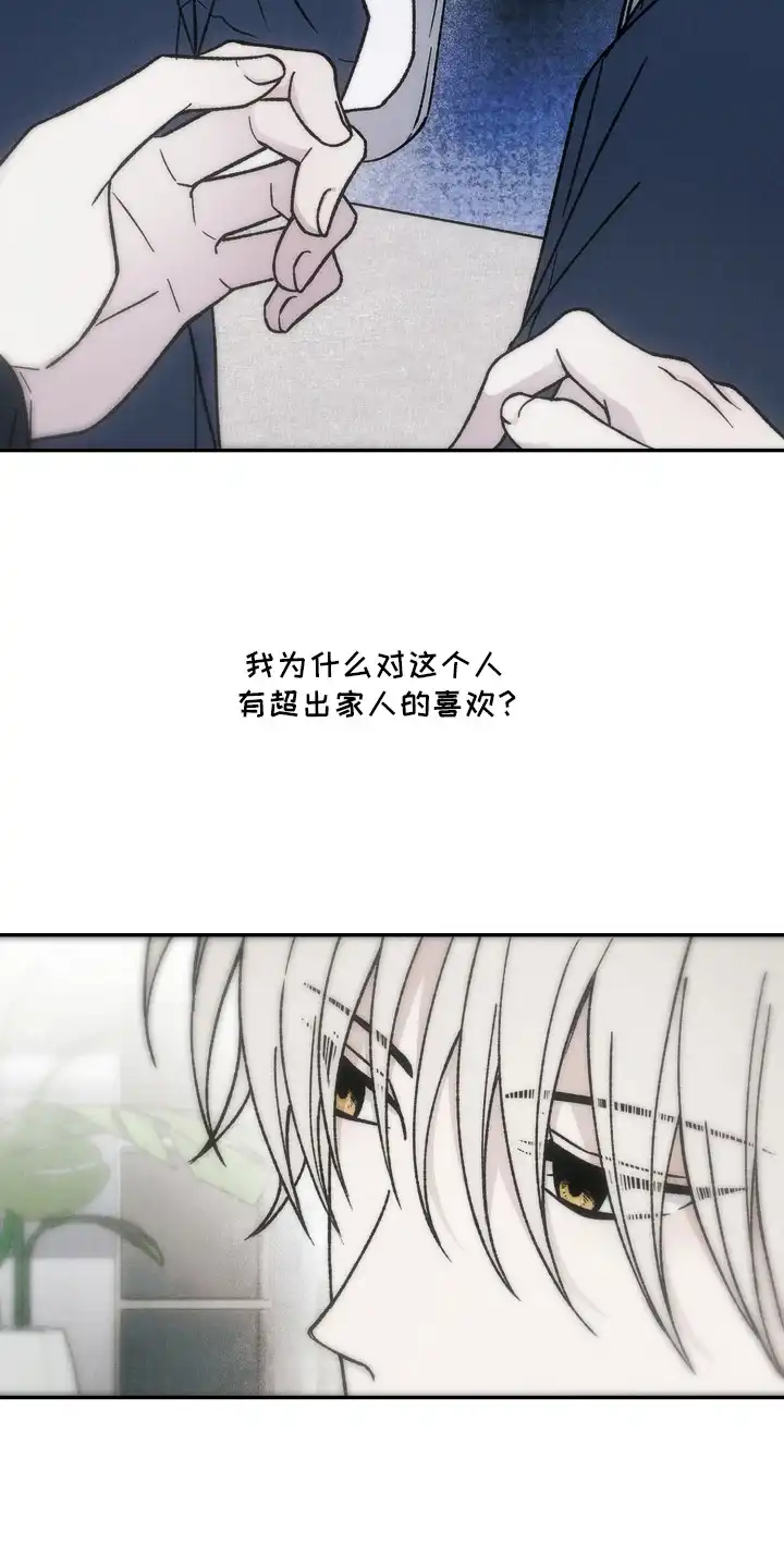 爱后余生 第18章：回答不出 第23页