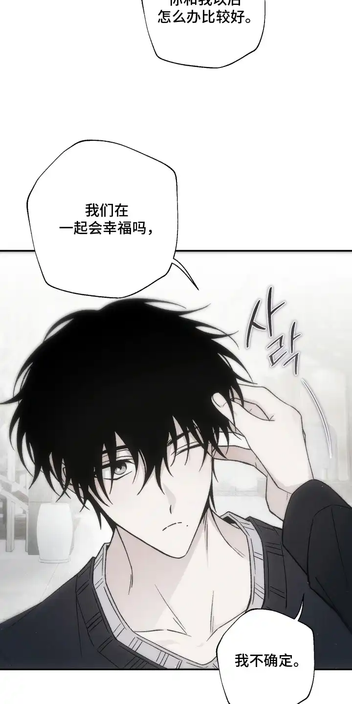 爱后余生 第18章：回答不出 第3页