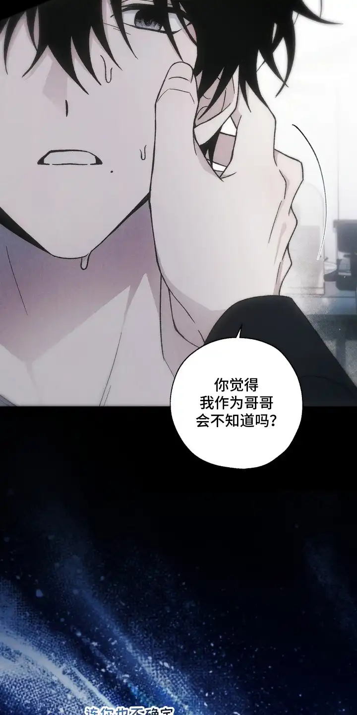 爱后余生 第19章：虚假 第19页