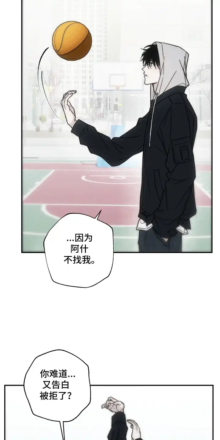 爱后余生 第19章：虚假 第3页