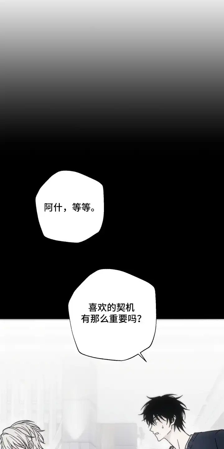 爱后余生 第19章：虚假 第9页