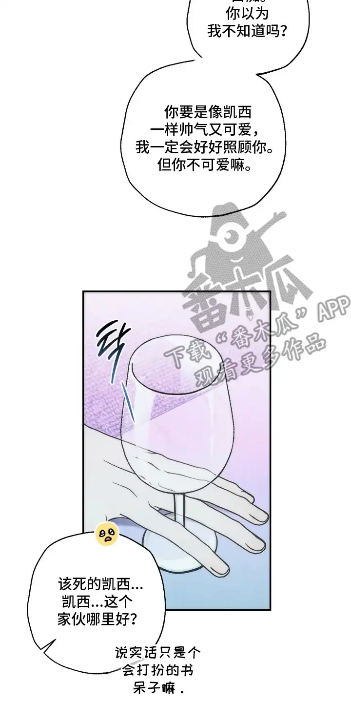 爱后余生 第1章：有效期 第22页