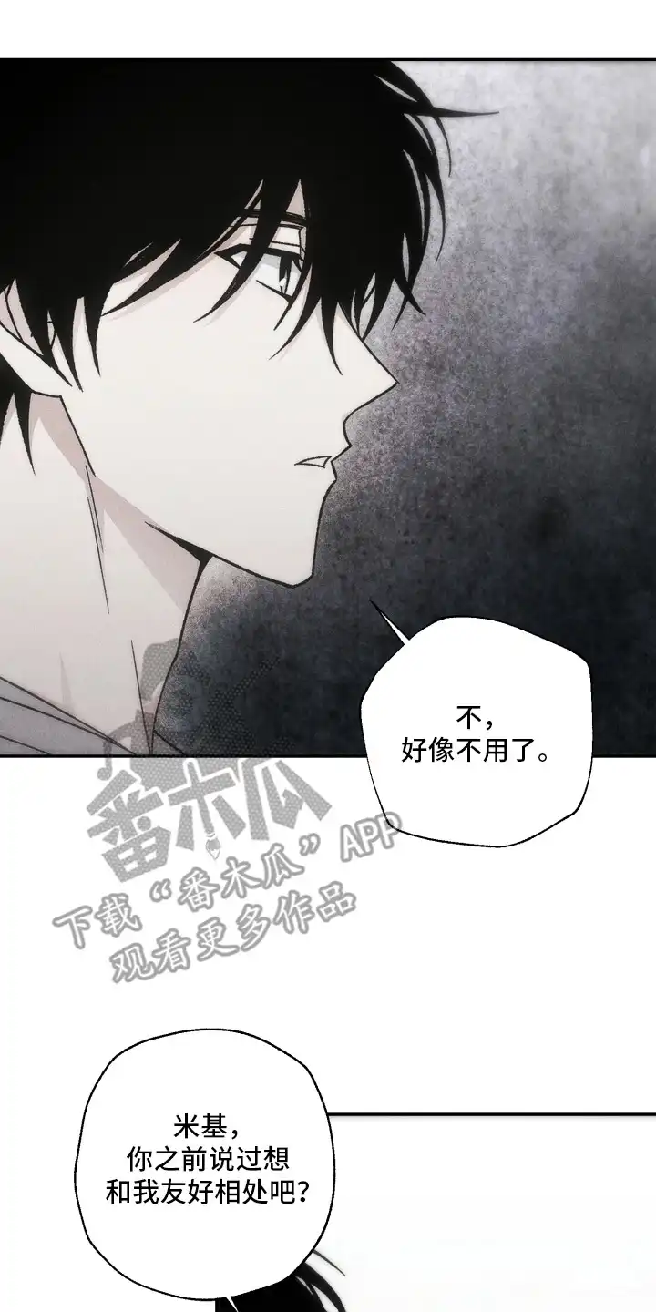 爱后余生 第20章：想要聊聊 第10页