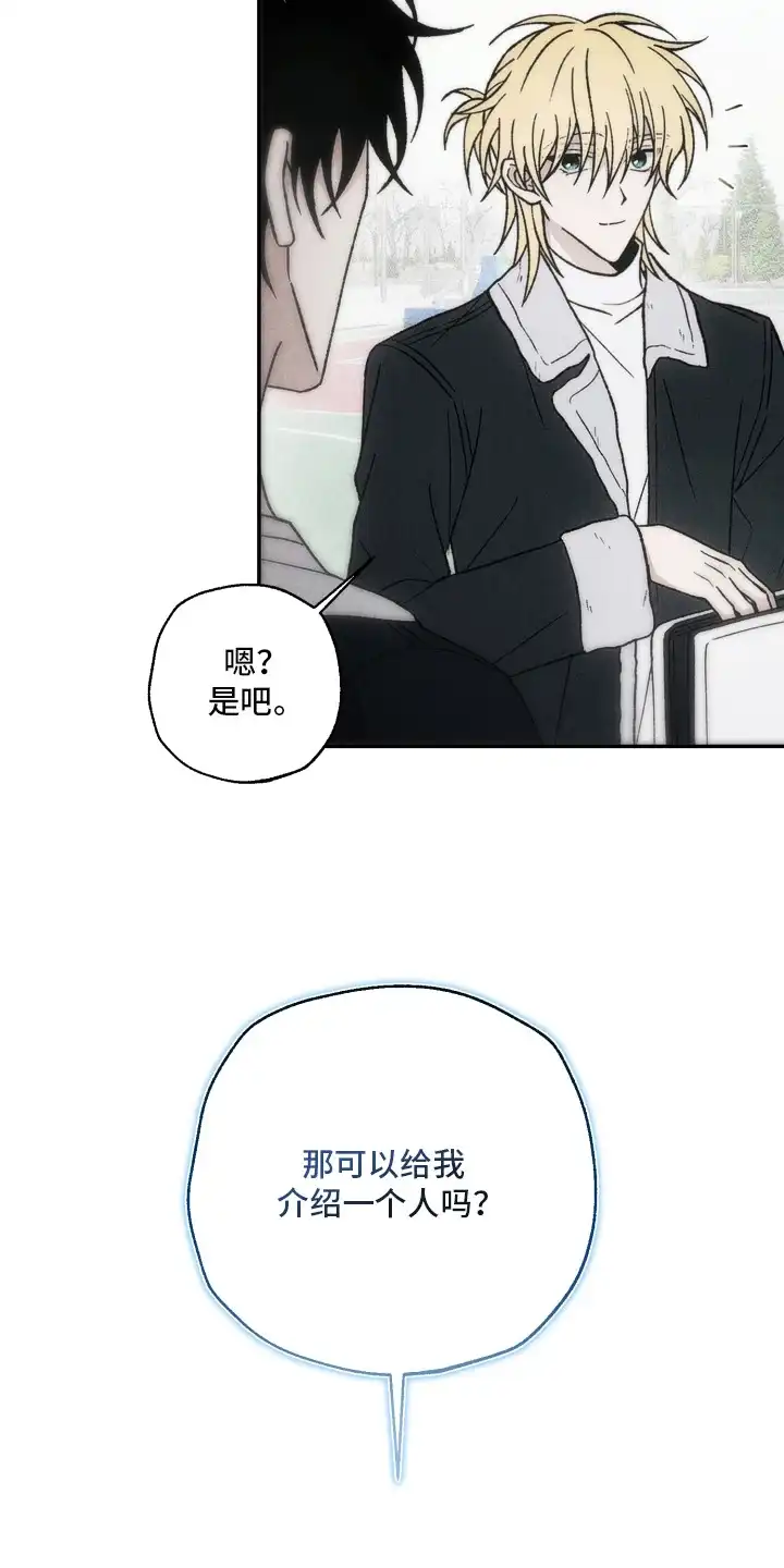 爱后余生 第20章：想要聊聊 第11页
