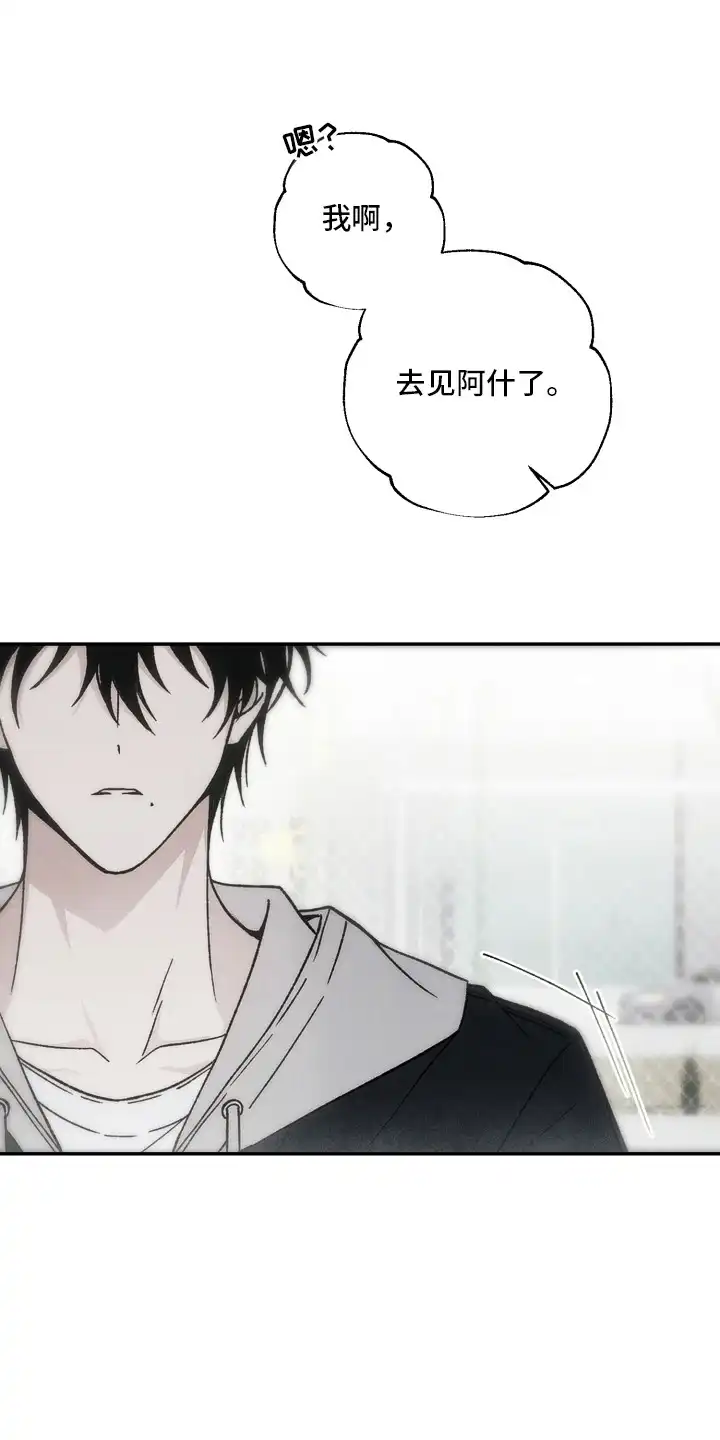 爱后余生 第20章：想要聊聊 第4页