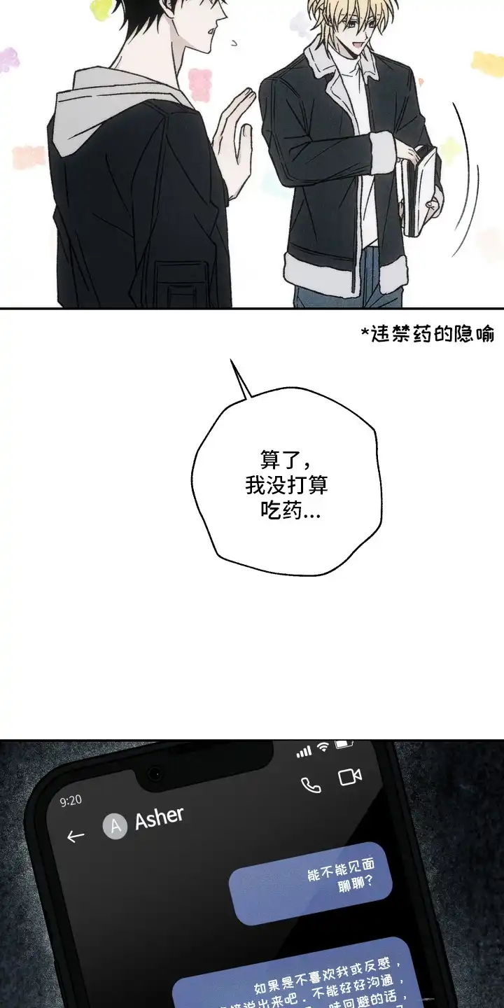 爱后余生 第20章：想要聊聊 第8页