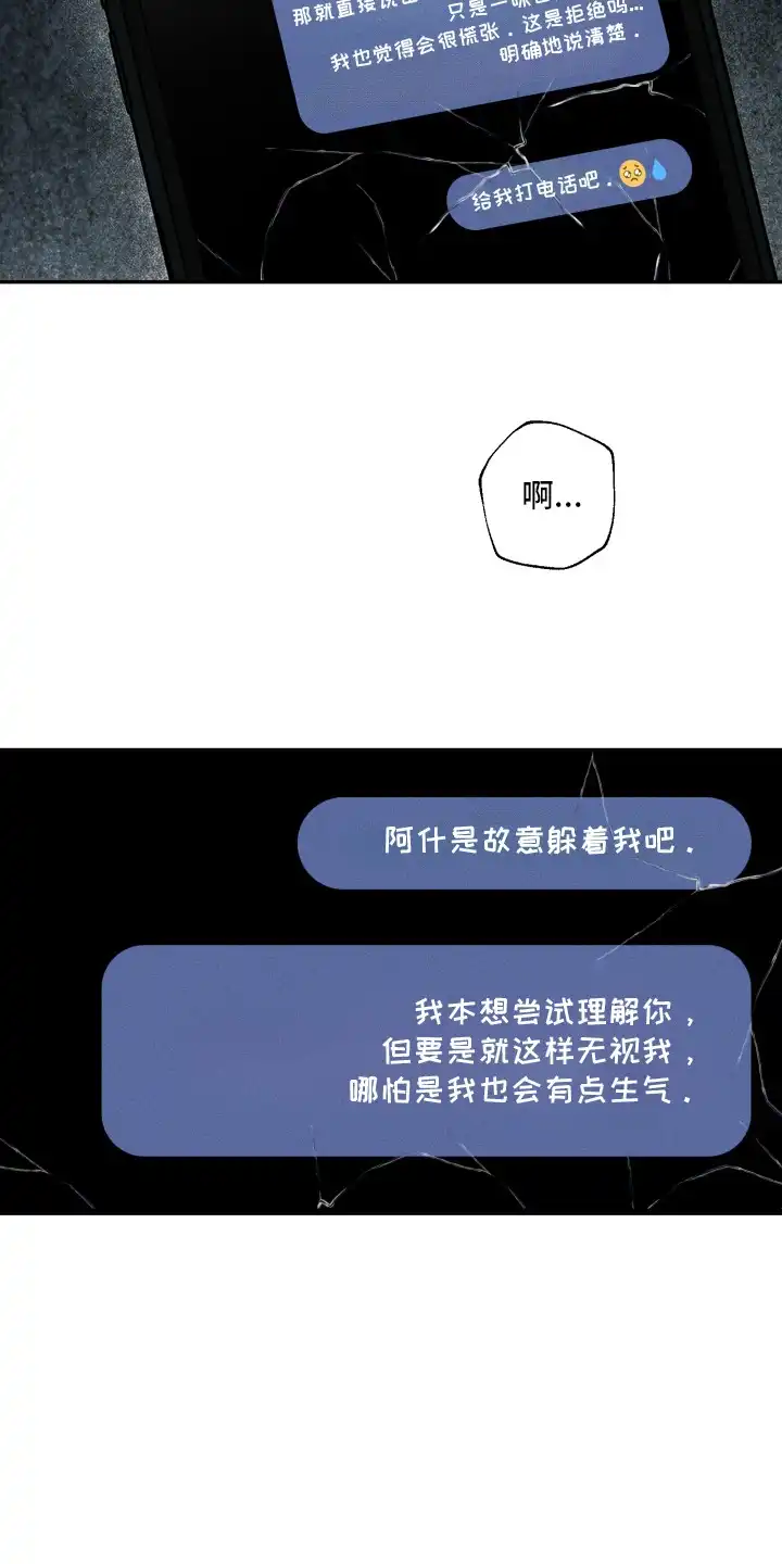 爱后余生 第20章：想要聊聊 第9页