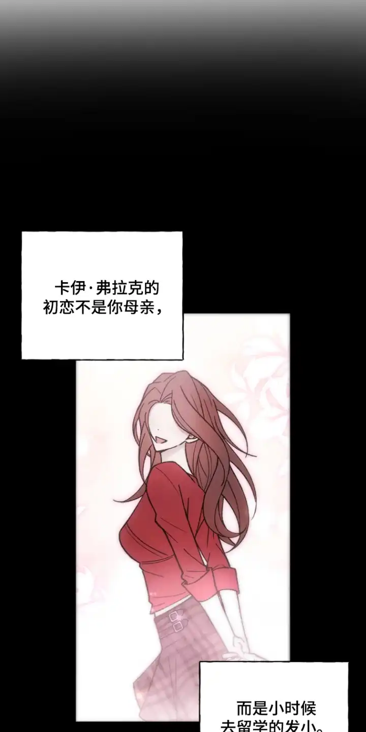 爱后余生 第21章：其实是我 第26页