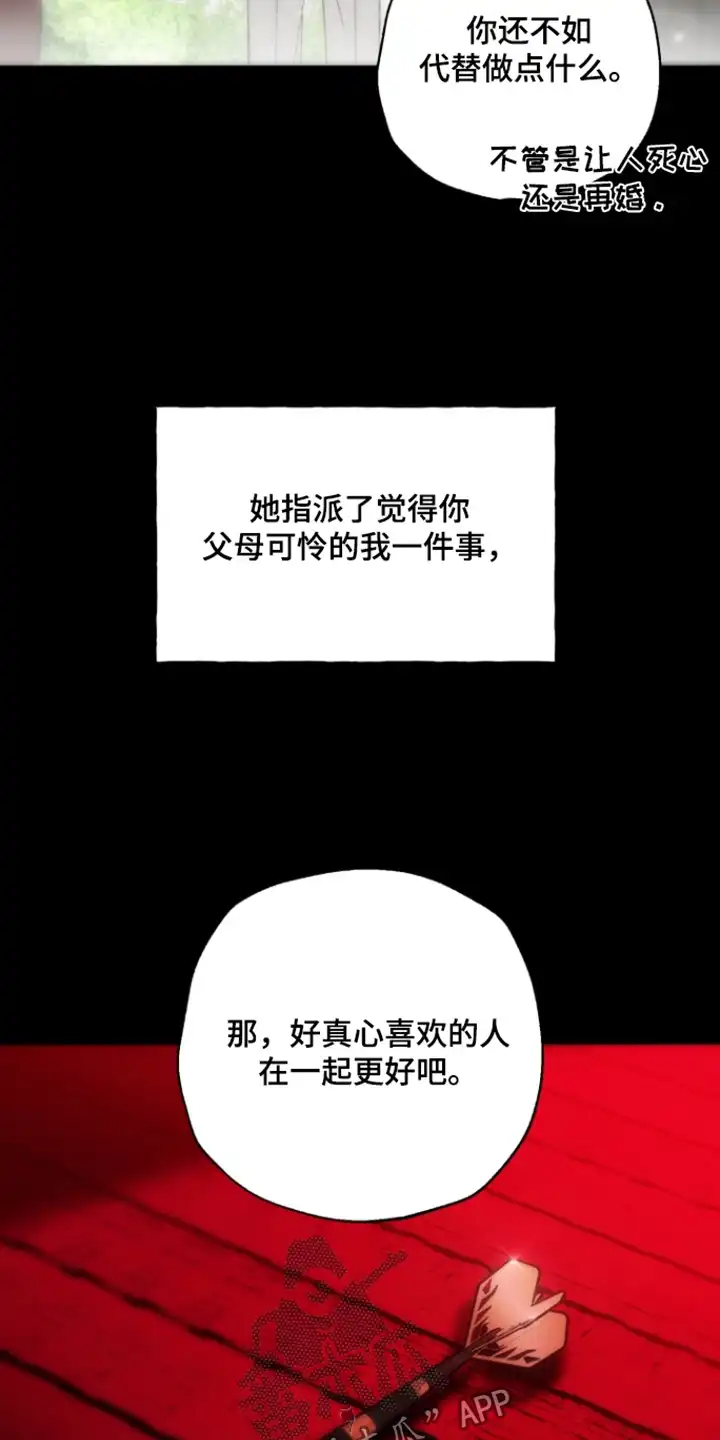 爱后余生 第21章：其实是我 第28页
