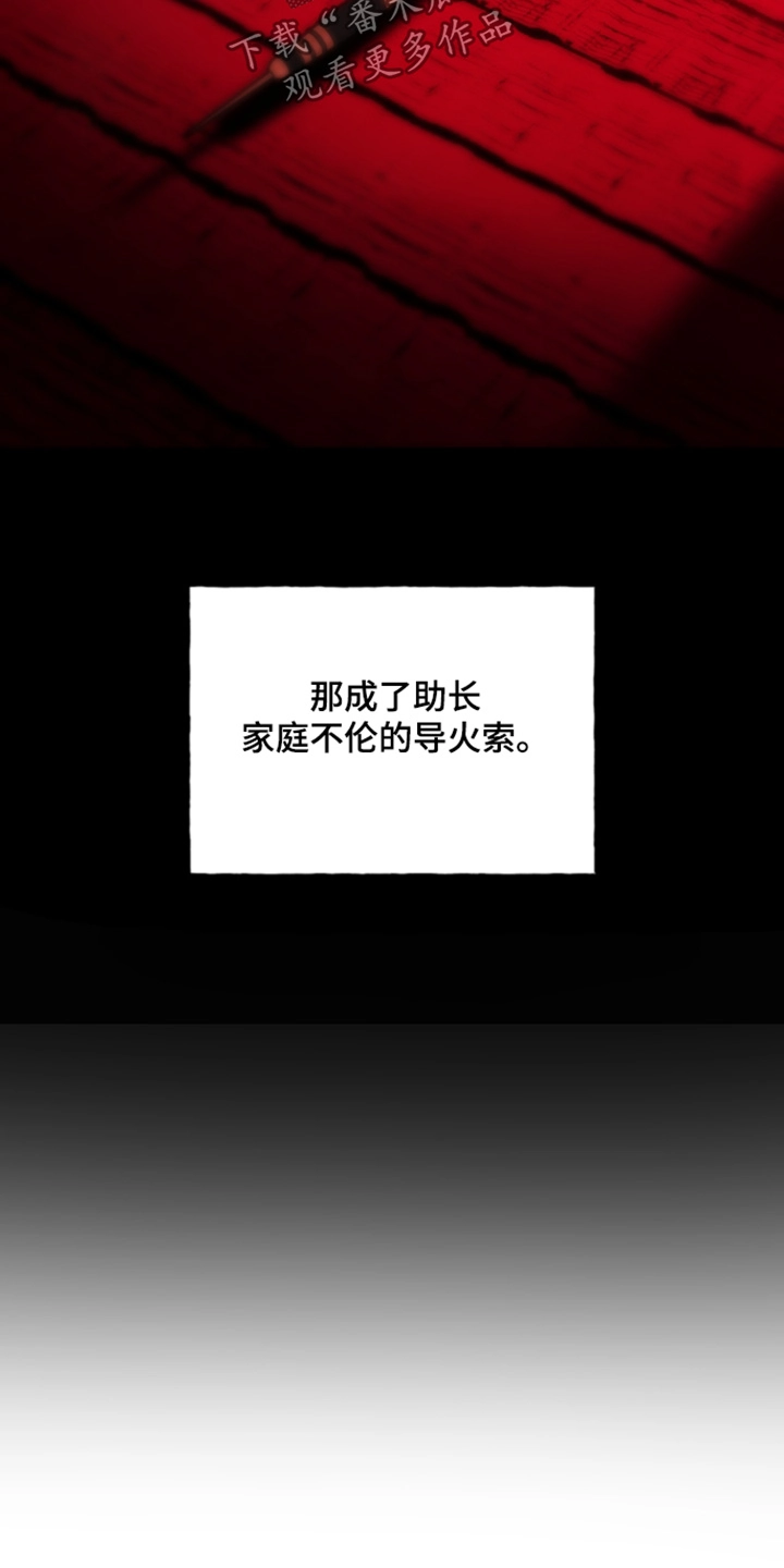 爱后余生 第21章：其实是我 第29页