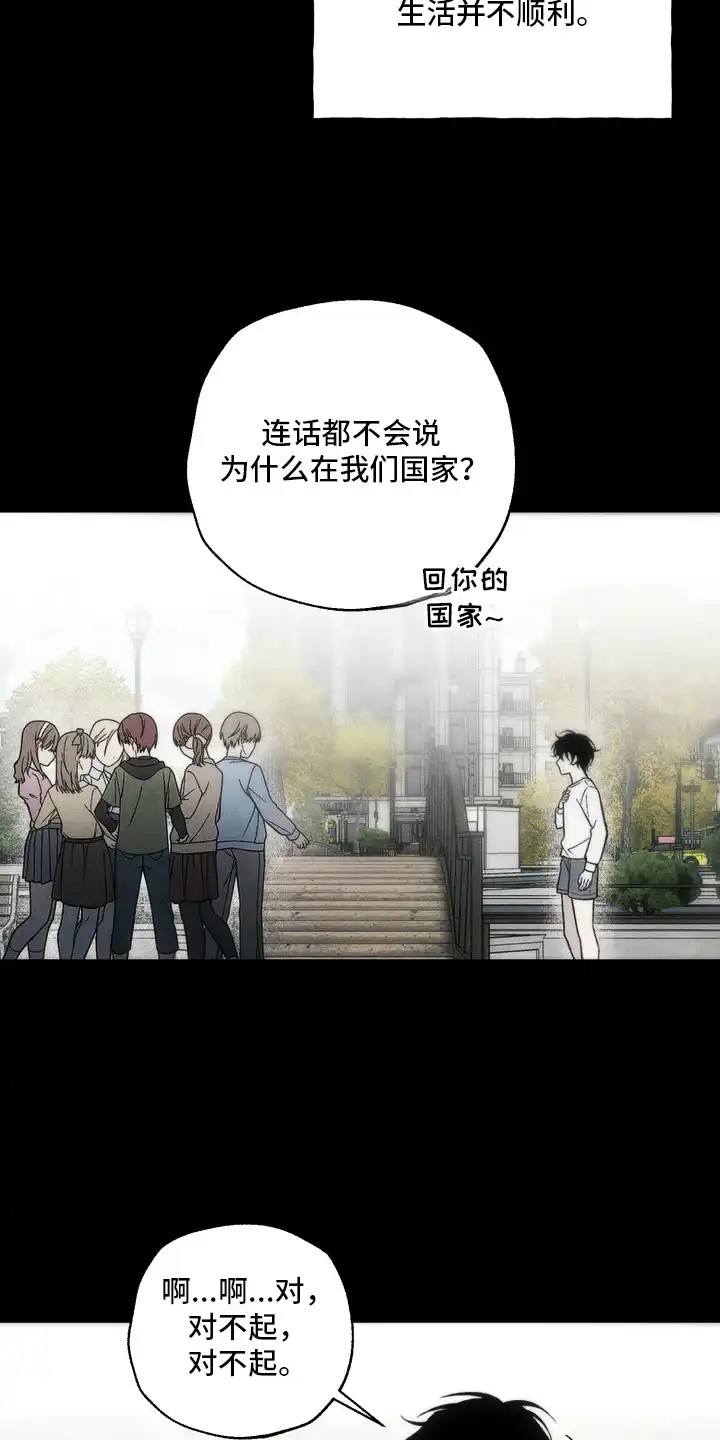 爱后余生 第2章：孤儿院 第11页