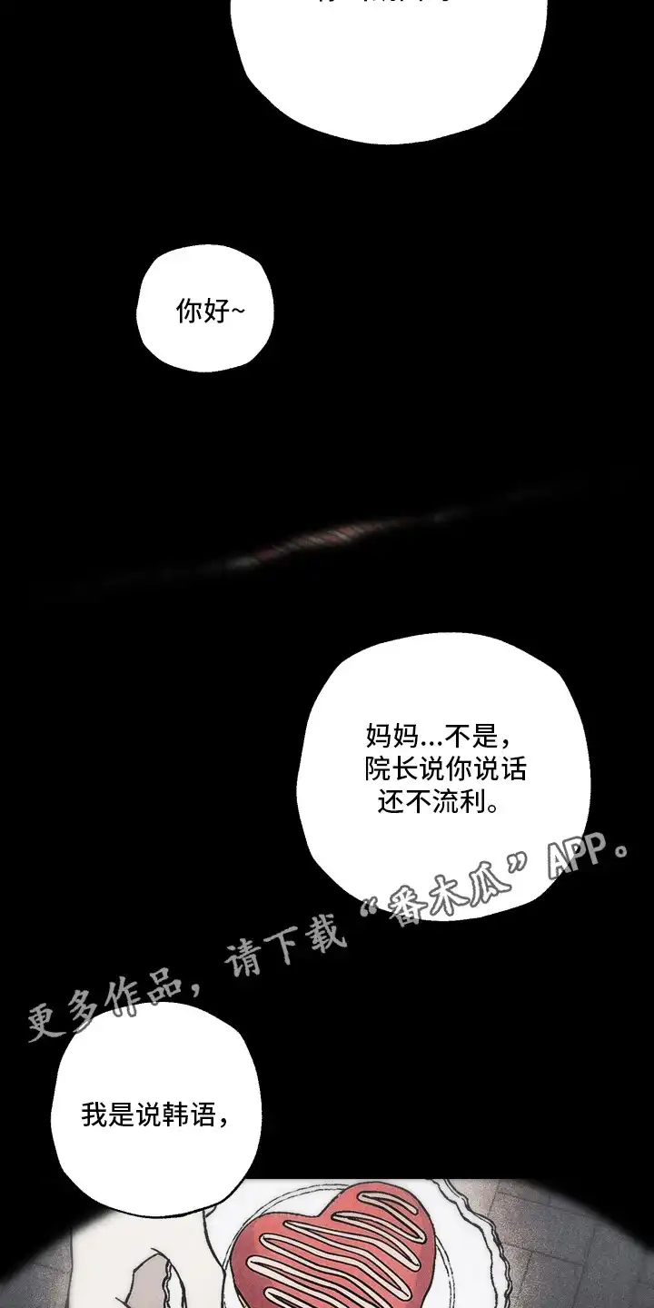 爱后余生 第2章：孤儿院 第14页