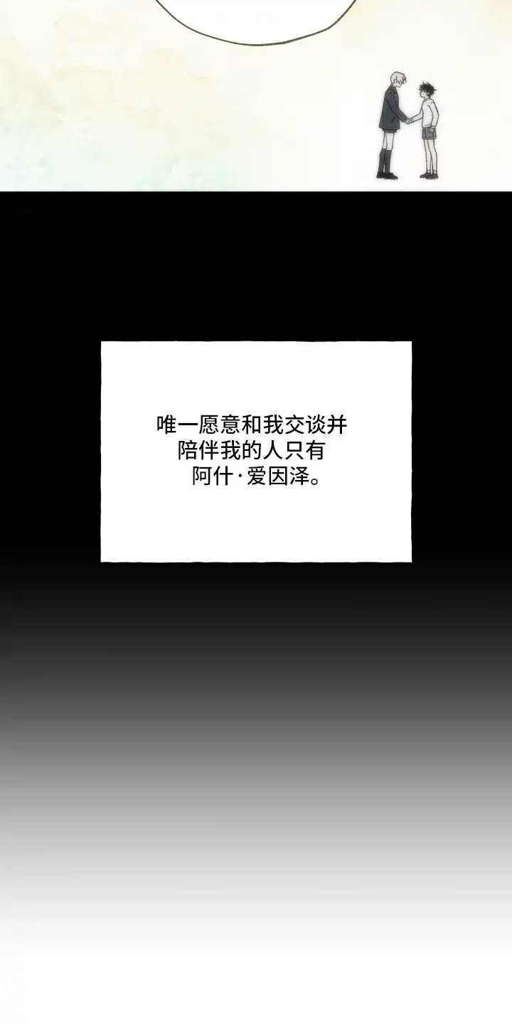 爱后余生 第2章：孤儿院 第17页