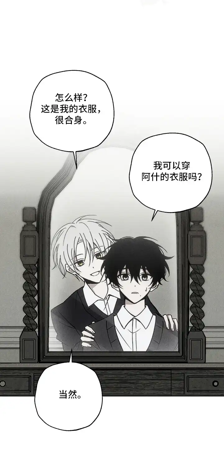 爱后余生 第2章：孤儿院 第19页