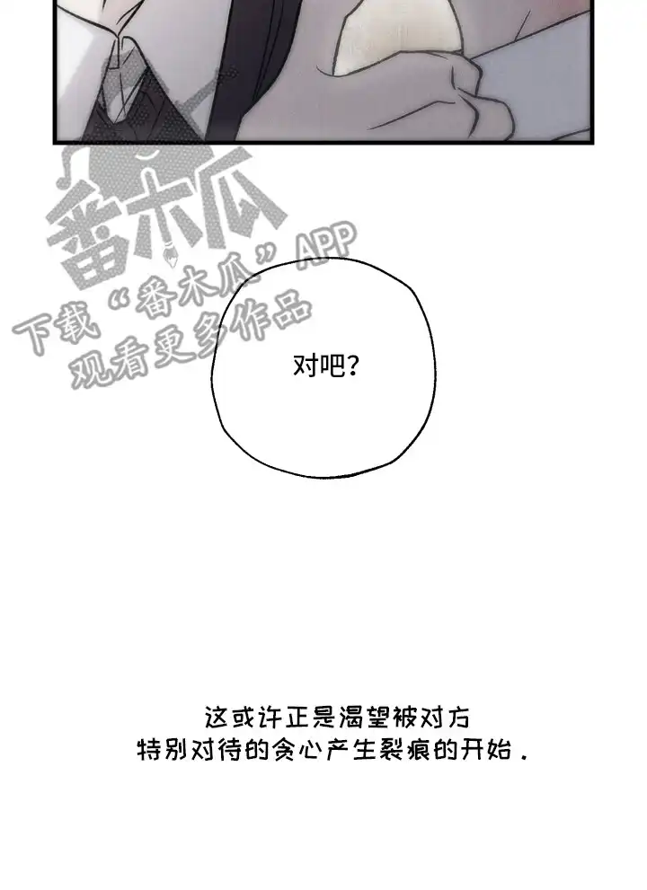 爱后余生 第2章：孤儿院 第22页