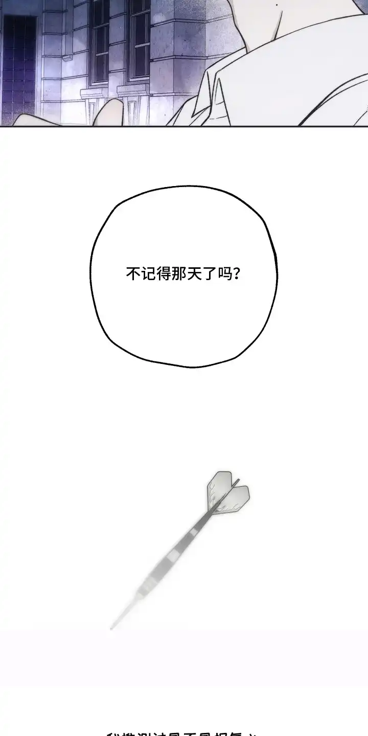 爱后余生 第3章：偶遇 第23页