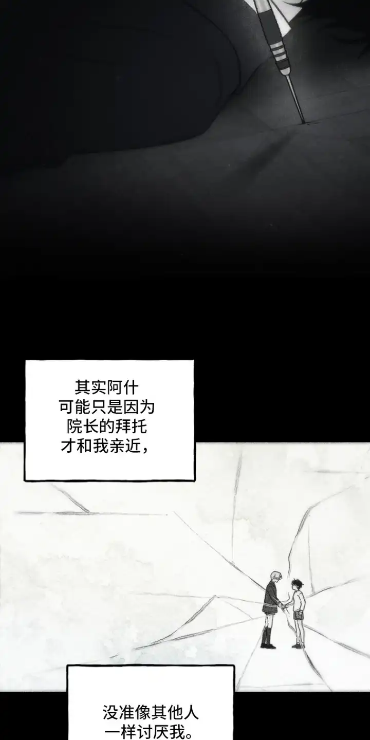 爱后余生 第4章：令人痛苦 第20页
