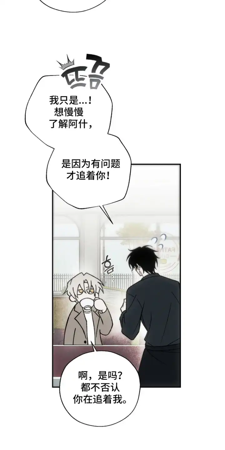爱后余生 第5章：好奇 第13页