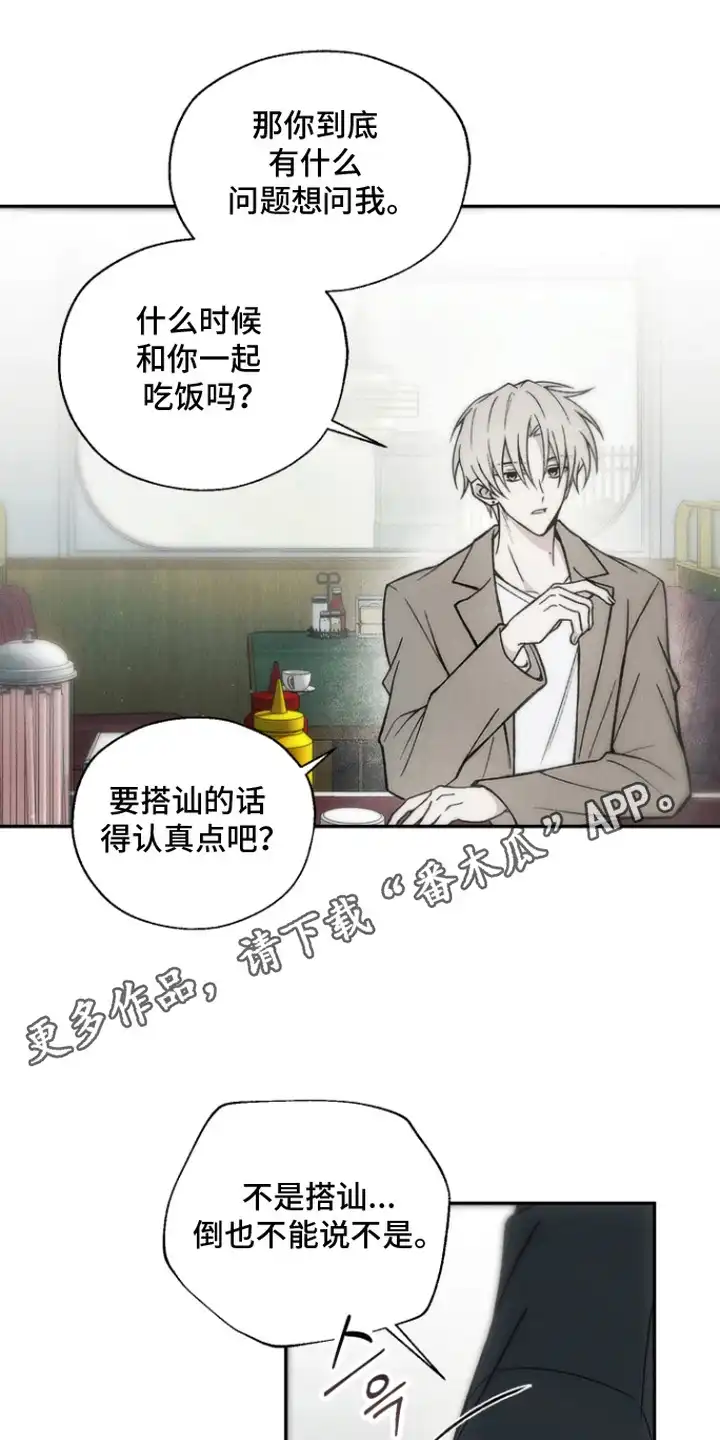 爱后余生 第5章：好奇 第14页