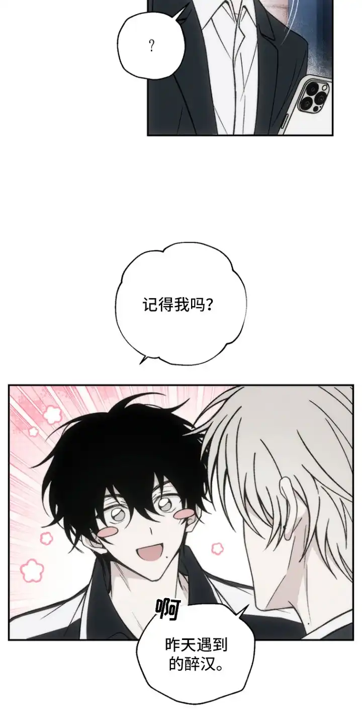 爱后余生 第5章：好奇 第3页