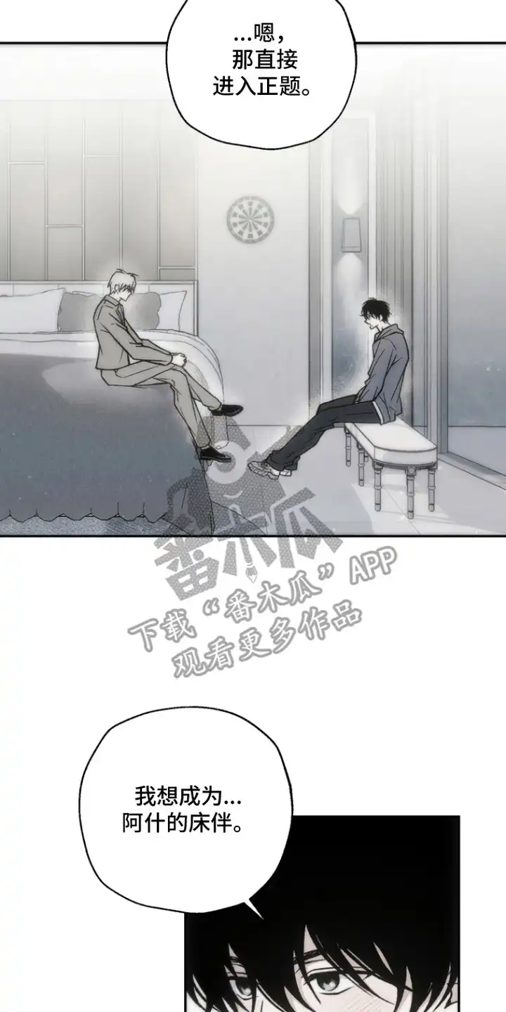 爱后余生 第6章：两次机会 第10页