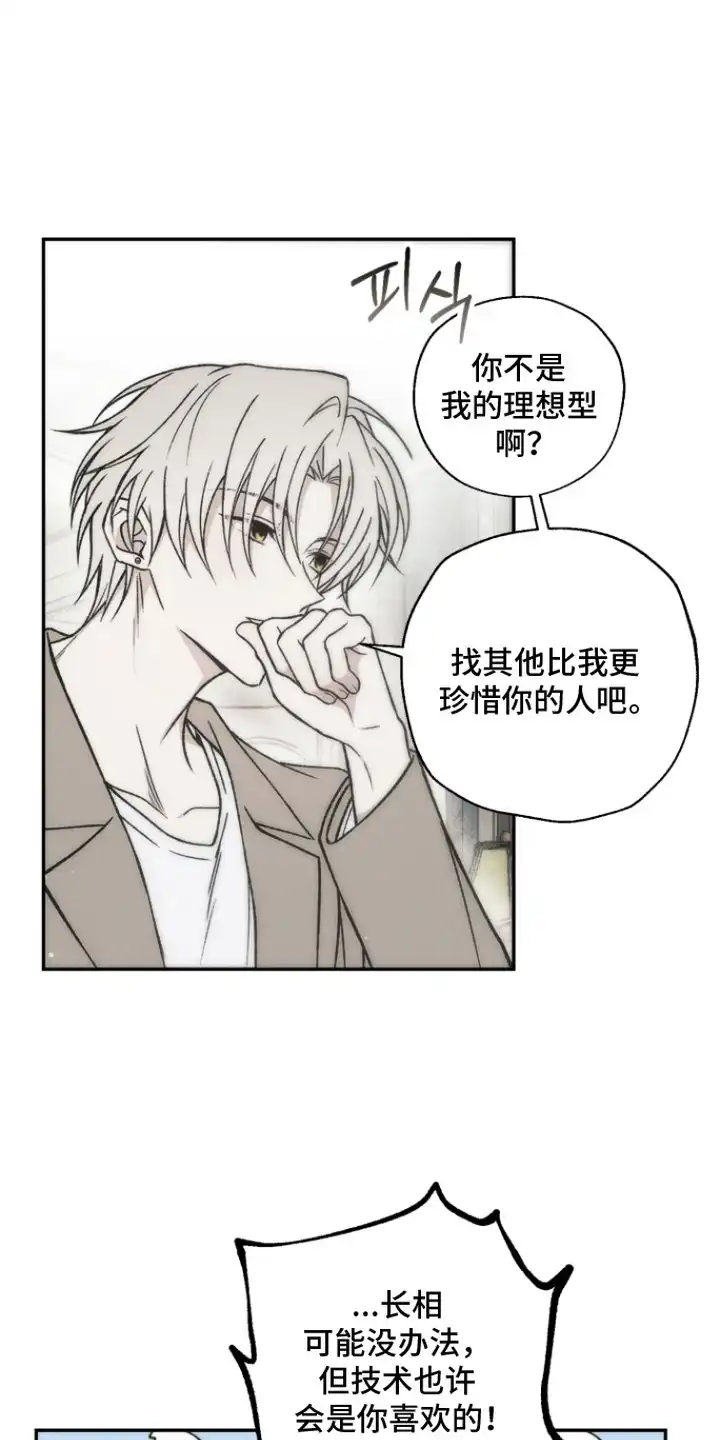 爱后余生 第6章：两次机会 第12页
