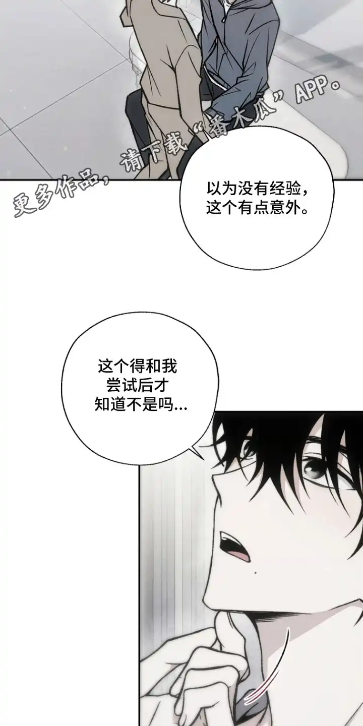 爱后余生 第6章：两次机会 第14页