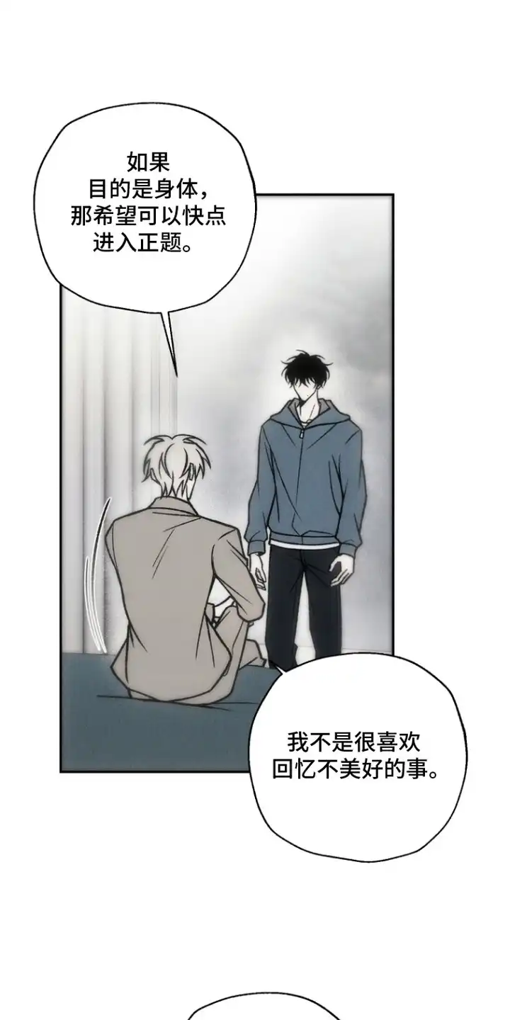 爱后余生 第6章：两次机会 第9页