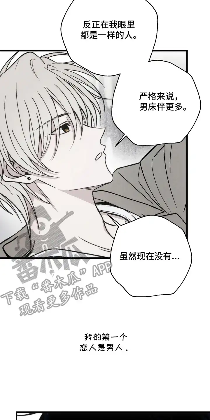 爱后余生 第7章：期待 第10页