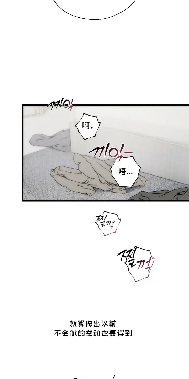 爱后余生 第8章：随便你吧 第11页