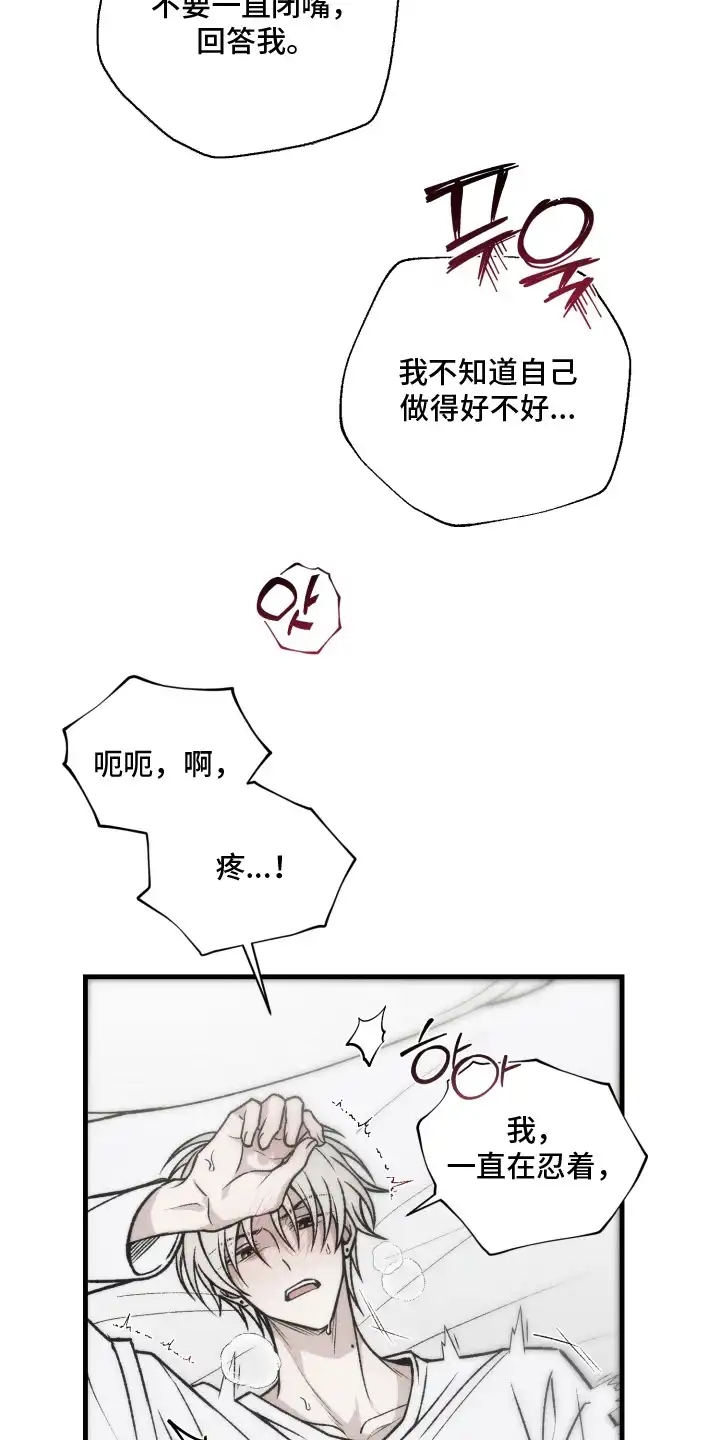 爱后余生 第8章：随便你吧 第13页