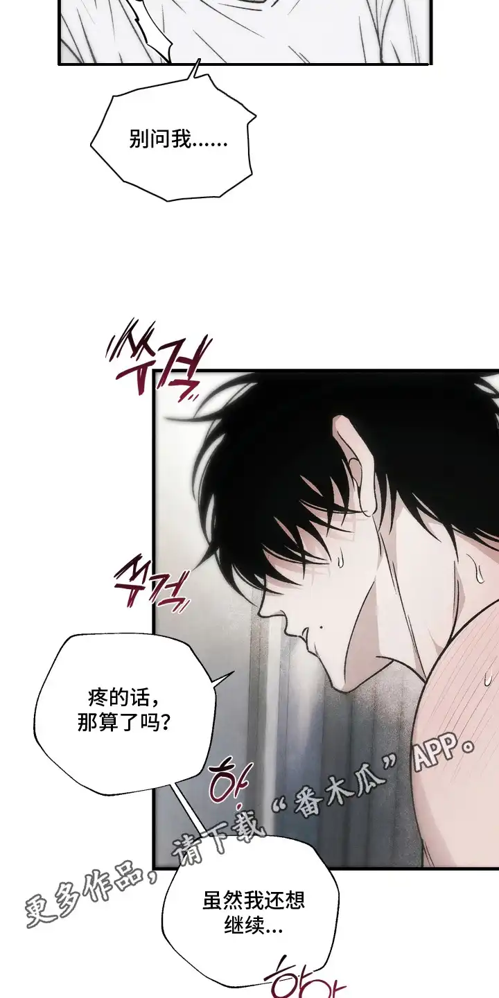 爱后余生 第8章：随便你吧 第14页