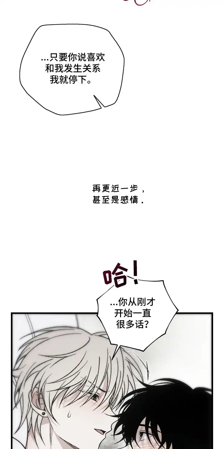爱后余生 第8章：随便你吧 第15页