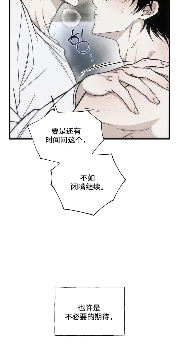 爱后余生 第8章：随便你吧 第16页