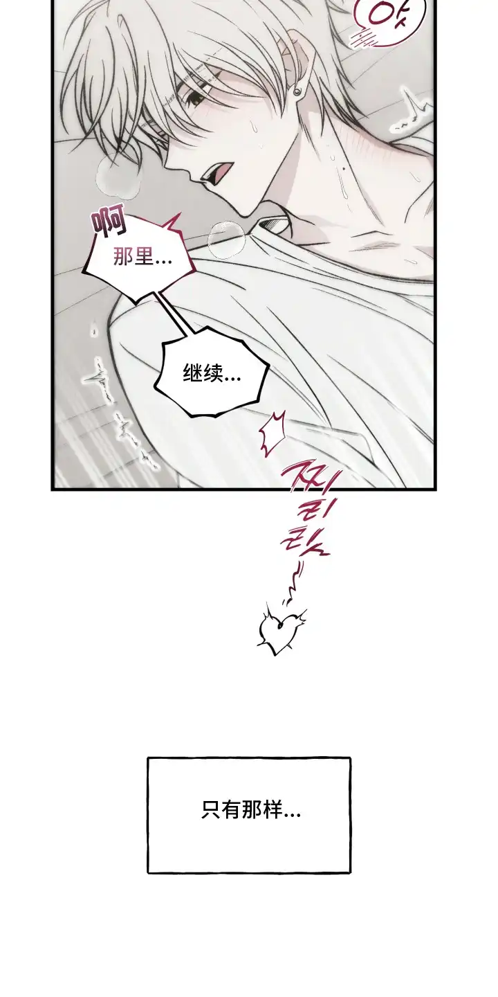 爱后余生 第8章：随便你吧 第19页
