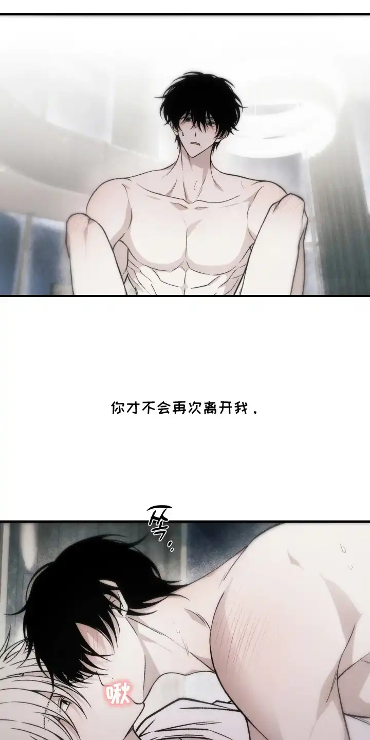 爱后余生 第8章：随便你吧 第20页