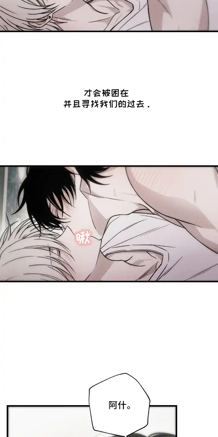 爱后余生 第8章：随便你吧 第21页