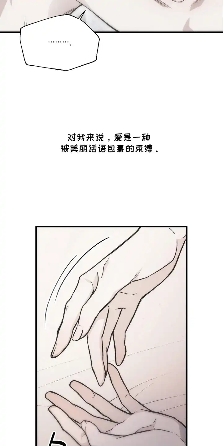 爱后余生 第8章：随便你吧 第23页