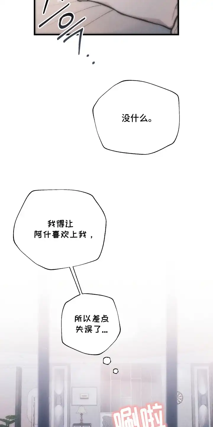 爱后余生 第8章：随便你吧 第24页