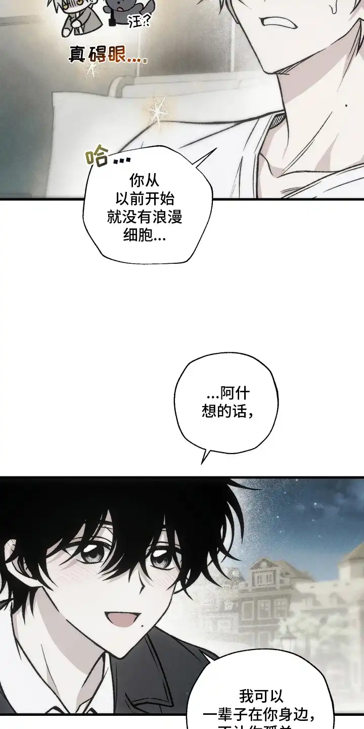 爱后余生 第8章：随便你吧 第5页